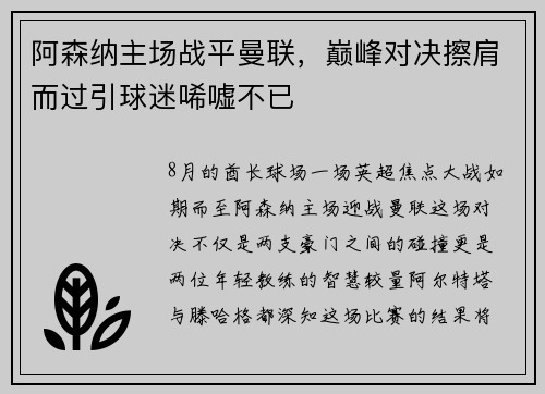 阿森纳主场战平曼联，巅峰对决擦肩而过引球迷唏嘘不已