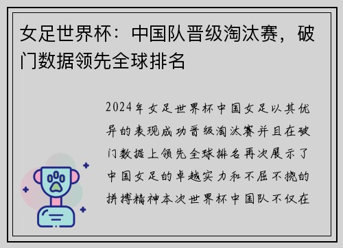 女足世界杯：中国队晋级淘汰赛，破门数据领先全球排名