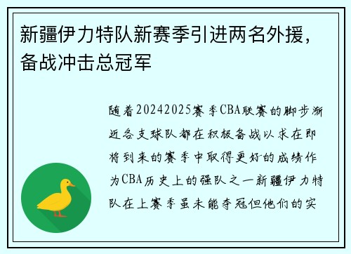 新疆伊力特队新赛季引进两名外援，备战冲击总冠军