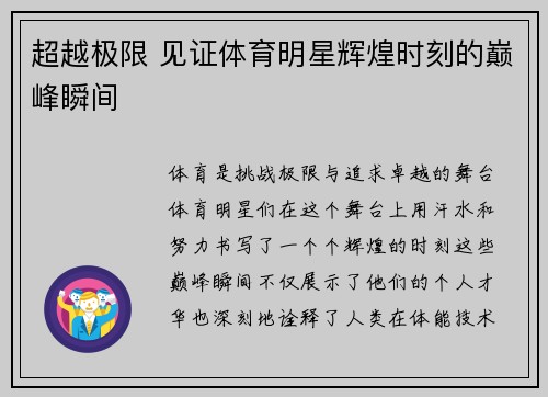 超越极限 见证体育明星辉煌时刻的巅峰瞬间