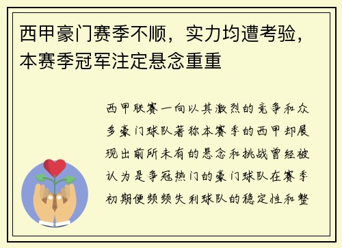 西甲豪门赛季不顺，实力均遭考验，本赛季冠军注定悬念重重